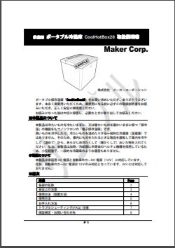 見本＆料金｜取扱説明書（マニュアル）制作の専門家 取説屋：石井