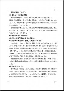 denwasample 電話応対マニュアル原文