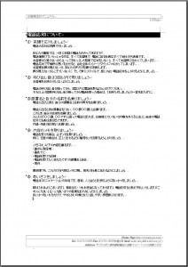 電話応対マニュアルリライト済み