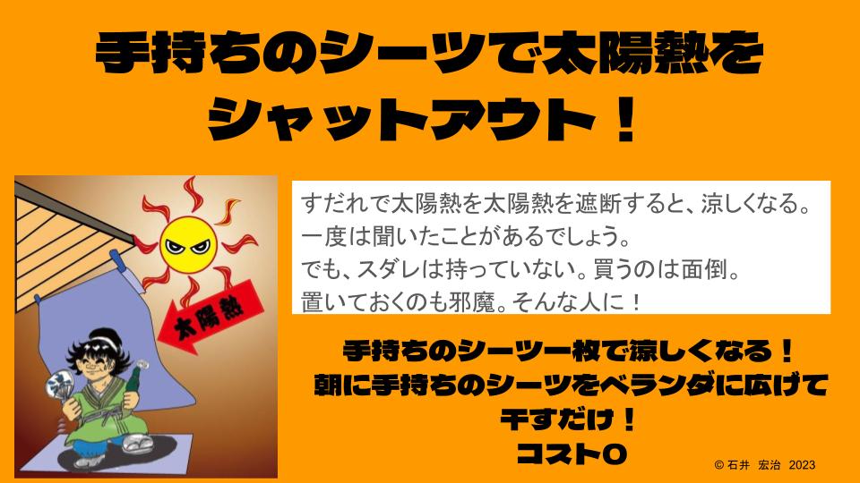 20230804すだれシーツ